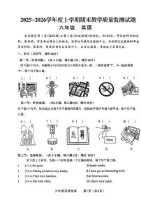 四川省自贡市富顺县2025-2026学年六年级上学期期末英语试题