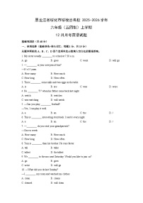2025-2026学年黑龙江省绥化市绥棱县名校六年级（五四制）上学期12月月考英语试卷（学生版）