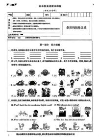 2026北京顺义四年级（上）期末英语试卷