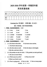 河北省承德市双滦区2025-2026学年第一学期四年级英语期末试卷（无答案）
