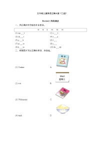 小学英语辽师大版（三起）（2024）五年级上册Review 1优秀随堂练习题