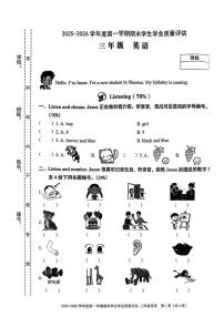 广东省汕头市龙湖区2025-2026学年三年级上学期期末英语试题