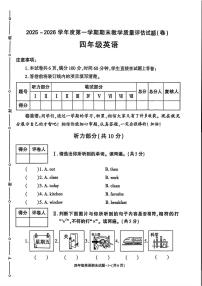 陕西省渭南市蒲城县2025-2026学年四年级上学期期末英语试题