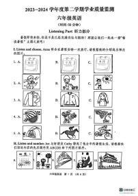 山东省青岛市平度市2023-2024学年六年级下学期期末英语试题