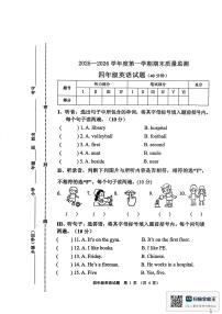 河北省秦皇岛市昌黎县2025-2026学年四年级上学期1月期末英语试题