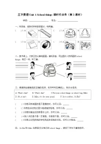 译林版（三起）（2024）三年级下册（2024）Unit 1 School things同步测试题