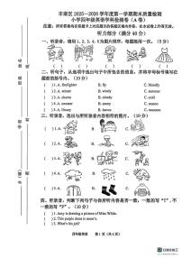 河北省唐山市丰南区2025-2026学年四年级上学期1月期末英语试题