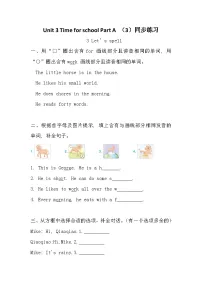 英语四年级下册(2024)Part A课后练习题