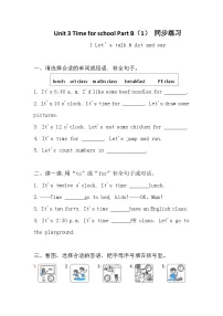 小学英语人教版PEP（2024）四年级下册（2024）Unit 3 Time for schoolPart B练习题