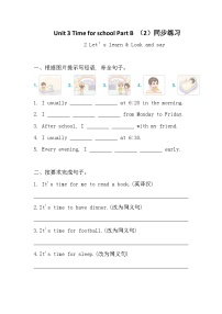 小学英语人教版PEP（2024）四年级下册（2024）Part B课后复习题