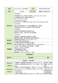 小学英语Unit 2 WeatherLesson 1 How's the weather today?优秀教案设计