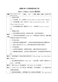 人教版PEP（2024）四年级下册（2024）Part B精品教学设计