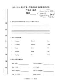 2025-2026学年甘肃省天水市麦积区三年级上学期英语教育教学质量调研试卷（有答案）