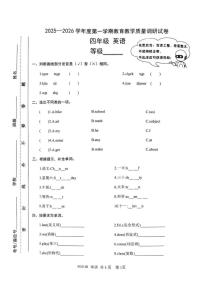 2025-2026学年甘肃省天水市麦积区四年级上学期英语教育教学质量调研试卷（有答案）
