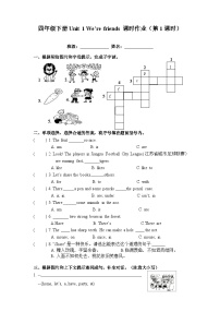 译林版（三起）（2024）四年级下册（2024）Unit 1 We're friends课时作业