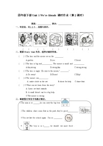 译林版（三起）（2024）四年级下册（2024）Unit 1 We're friends第2课时同步测试题