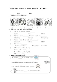 译林版（三起）（2024）四年级下册（2024）Unit 1 We're friends第2课时同步测试题