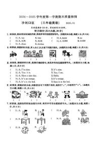 2024-2025学年辽宁省大连市沙河口区三年级上学期期末英语试题（有答案）