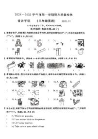 2024-2025学年辽宁省大连市甘井子区三年级上学期期末英语试题（有答案）