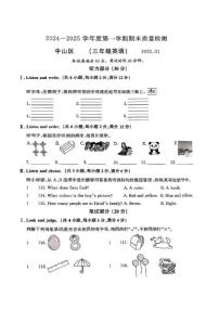 2024-2025学年辽宁省大连市中山区三年级上学期期末英语试题（有答案）