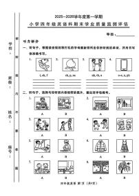 广东省深圳市罗湖区2025-2026学年四年级上学期期末英语试题