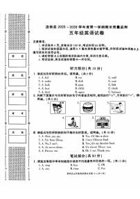 陕西省商洛市洛南县2025-2026学年五年级上学期期末英语试题