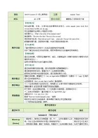小学英语冀教版（三起）2024四年级下册（2024）Lesson 3 Story: Animal years优质教学设计