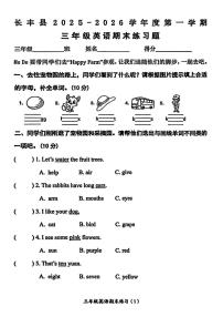 安徽省合肥市长丰县2025-2026学年三年级上学期期末英语试题