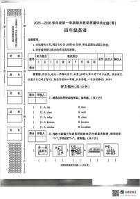 陕西省渭南市蒲城县2025-2026学年四年级上学期期末测试英语卷