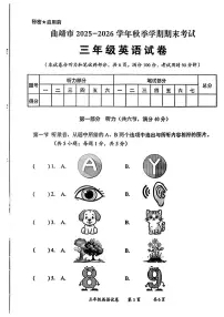 云南省曲靖市2025-2026学年三年级上学期期末英语试题