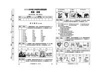 四川省绵阳市2025-2026学年六年级上学期英语学业质量监测（月考）