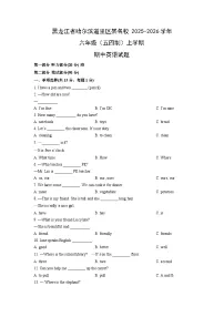 2025-2026学年黑龙江省哈尔滨道里区某名校六年级（五四制）上学期期中英语试卷（学生版）
