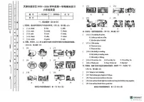 2025-2026学年天津市部分地区六年级上学期期末英语试题（含答案）