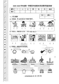 2025-2026学年天津市河北区四年级上学期期末英语试题（含答案）
