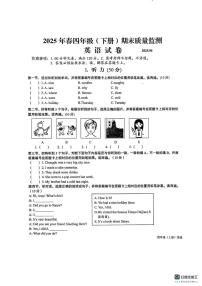 四川省眉山市仁寿县2024-2025学年四年级下学期期末英语试题