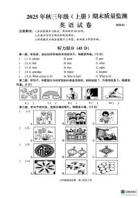 四川省眉山市仁寿县2025-2026学年三年级上学期期末英语试题