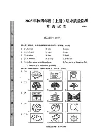 四川省眉山市仁寿县2025-2026学年四年级上学期1月期末英语试题