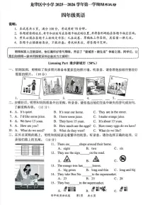 广东省深圳市龙华区2025-2026学年四年级上学期期末英语试题