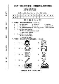 山西省临汾市永和县2025-2026学年三年级上学期期末英语试题