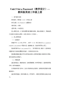 小学英语教科版（2024）三年级上册（2024）Unit 5 Set a Password教案设计