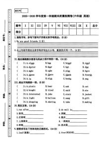 甘肃省天水市甘谷县2025-2026学年六年级上学期期末英语试题（无答案）