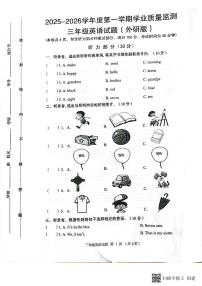 河北省保定市2025-2026学年第一学期三年级英语期末试卷（含听力材料，无答案）