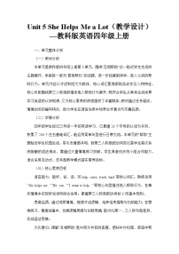 小学英语教科版（2024）四年级上册（2024）Unit 5 She Helps Me a Lot教案设计