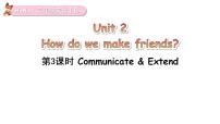 小学英语沪教牛津版(六三制一起)(2024)三年级下册（2024）Unit 2 How do we make friends?教学演示ppt课件