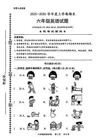 湖北省襄阳市襄城区2025-2026学年第一学期六年级英语期末试卷（无听力音频，无答案）