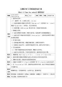 小学英语人教版PEP（2024）四年级下册（2024）Part A精品教学设计