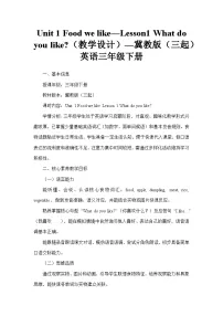 英语Unit 1 Food we likeLesson1 What do you like?教学设计