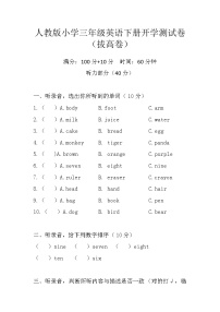 人教版小学三年级英语下册开学测试卷·拔高卷（含听力、答案）
