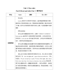 英语四年级上册（2024）Part B教案设计