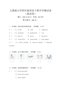 人教版小学四年级英语下册开学测试卷·拔高卷（含听力、答案）